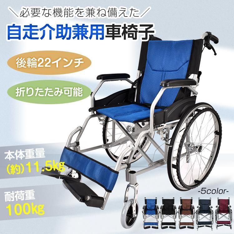 車椅子 車いす 軽量 軽量車椅子 折りたたみ コンパクト 自走介助 車イス 兼用 折り畳み 自走 介助ブレーキ 介護 ノーパンク アルミ合金 多