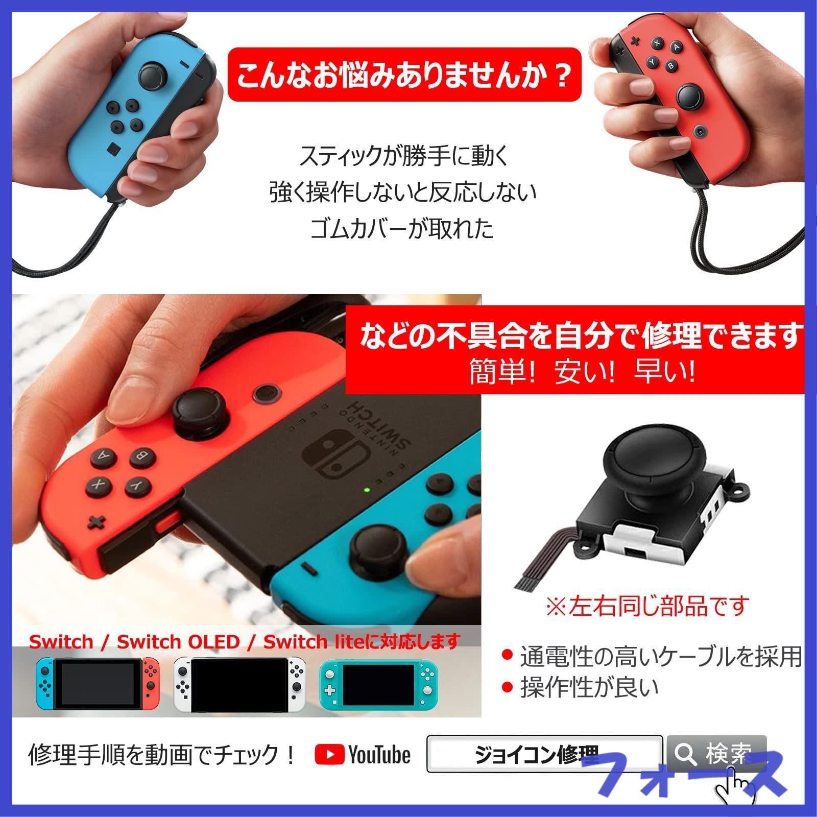 GeeRic 【35in1 ジョイコン修理セット】 Switch 修理キット Switch Joy-con 対応 コントローラー 修理セット スイッチ  ジョイコン スティック 交換パーツ2個 SR SL キーボタン フレックスケーブル 左右セット2個 ライトケ メルカリ