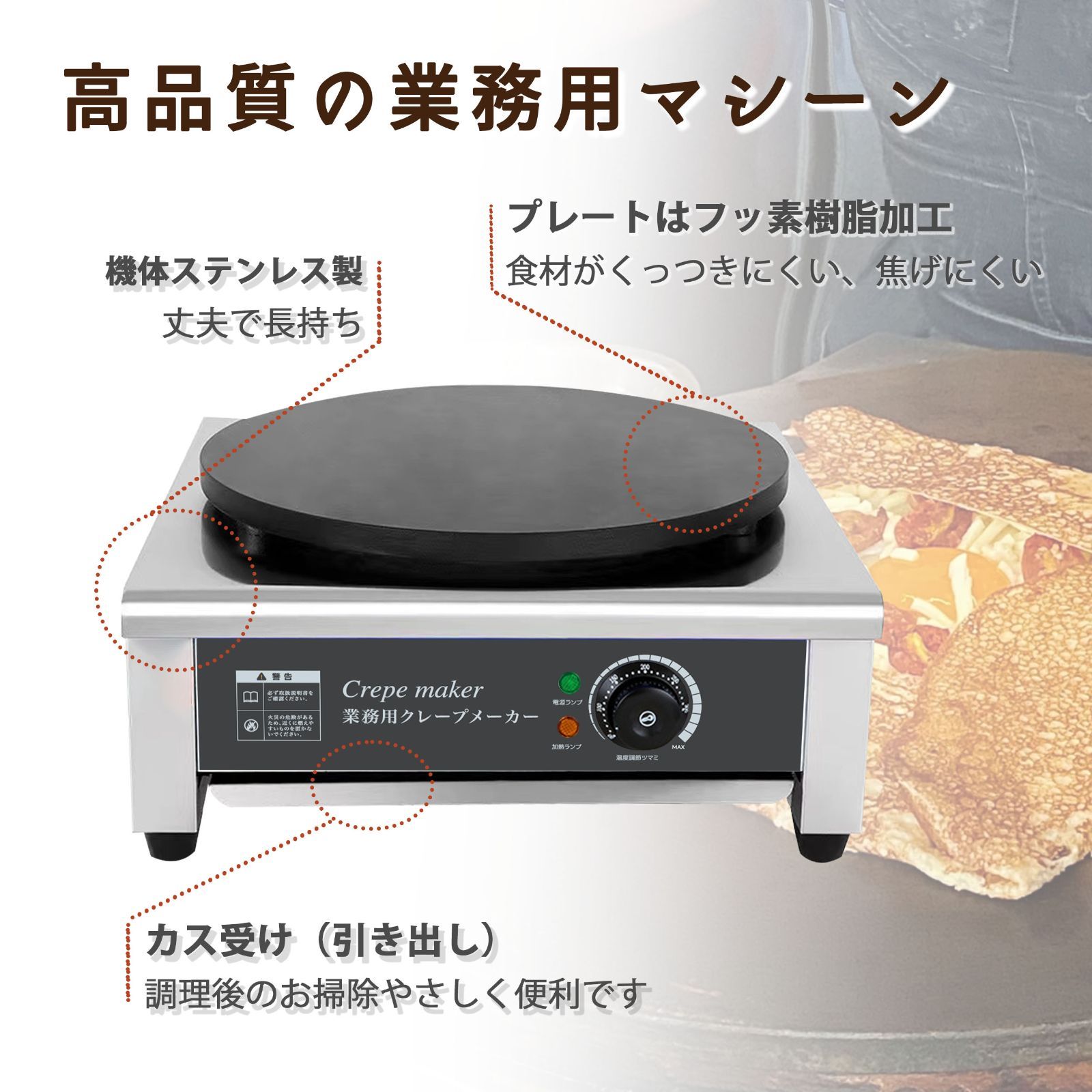 クレープメーカー 1100W PSE認証済み 【公式通販】