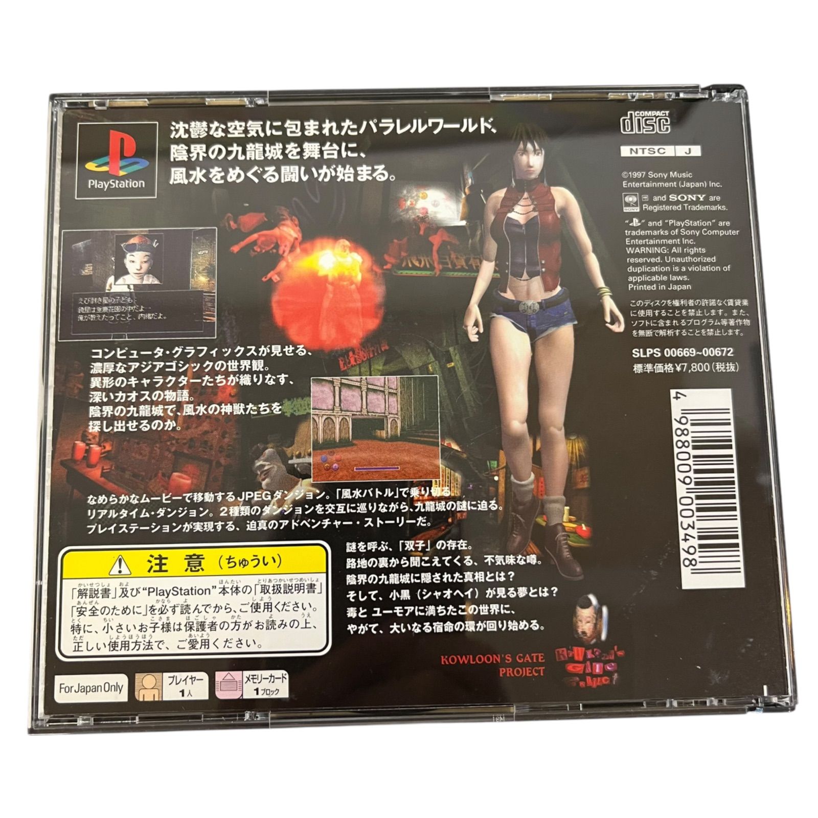 ルイス・クー 古天楽 香港国際映画祭 限定カタログ 激レア おまけ付き 九龍城砦 管29393】PSソフト クーロンズゲート 九龍風水傳 SLPS00669