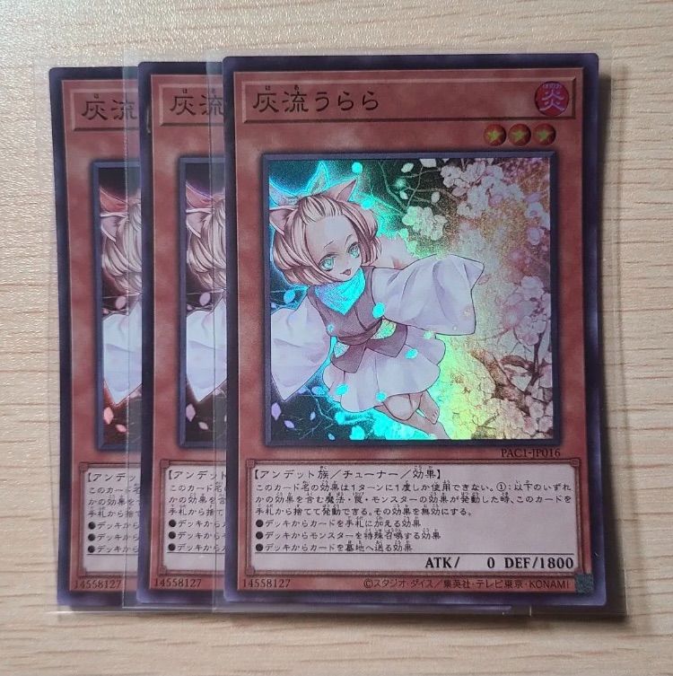 遊戯王 - 灰流うらら3枚セット(スーパー) 遊戯王 灰流うらら スーパー SR 3枚 - メルカリ