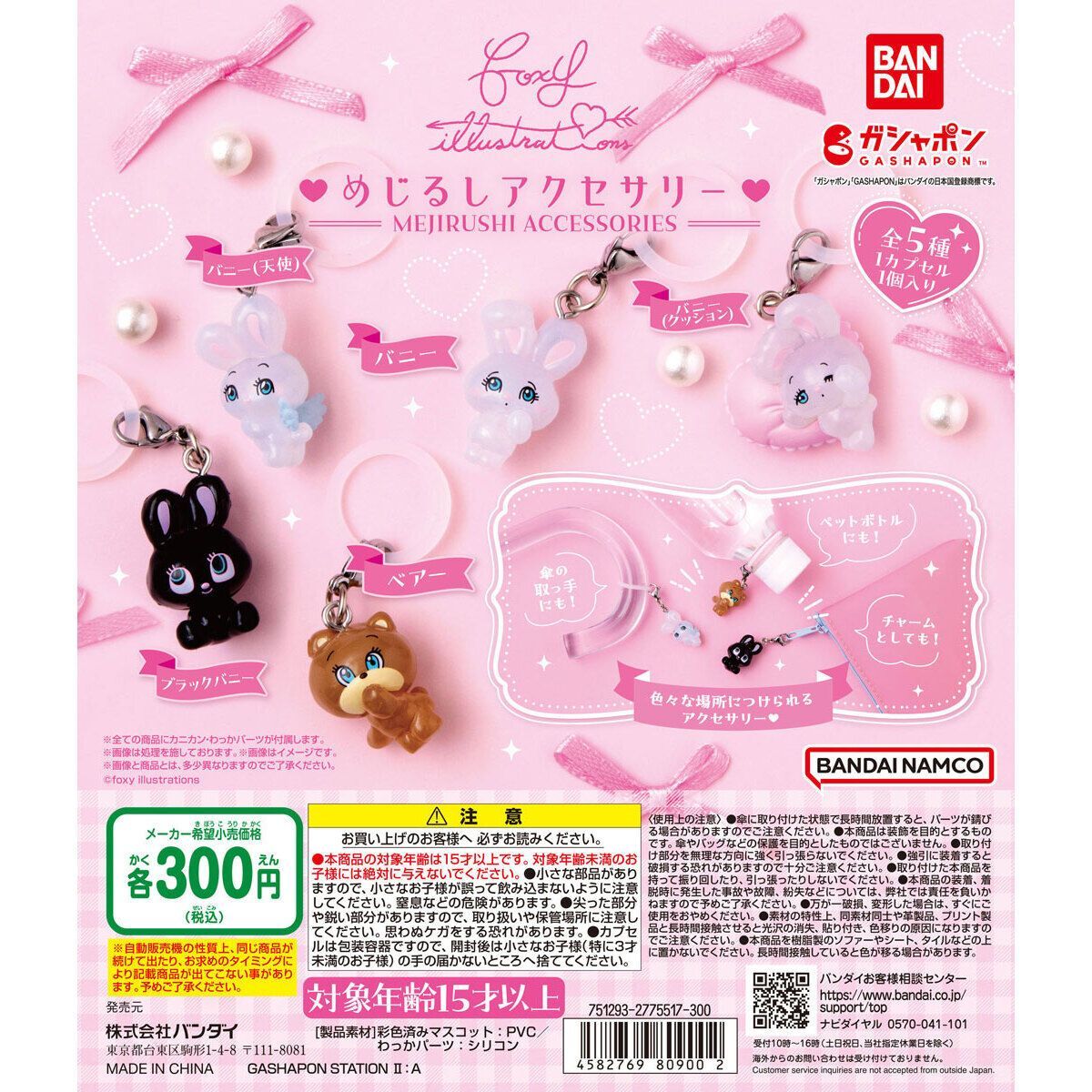 【五等分の花嫁】バニー5種セット | BUNNI KONBINY バニーコンビニ キャラクターマスコット [全5種セット(フルコンプ)] ガチャガチャ  カプセルトイ | カプセル玩具 | おもちゃ