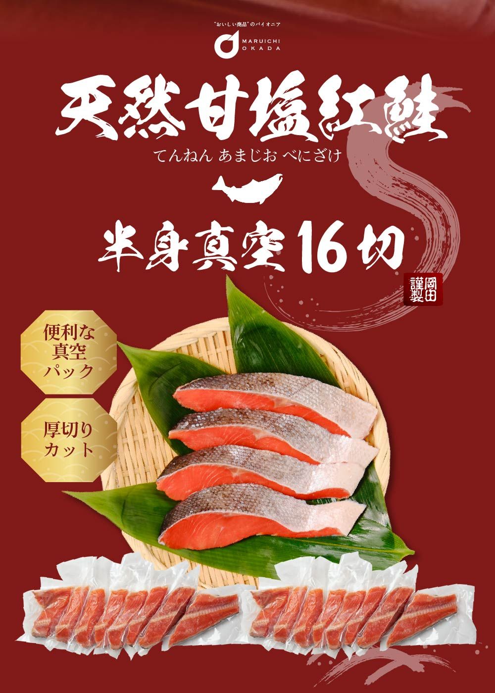 甘塩
