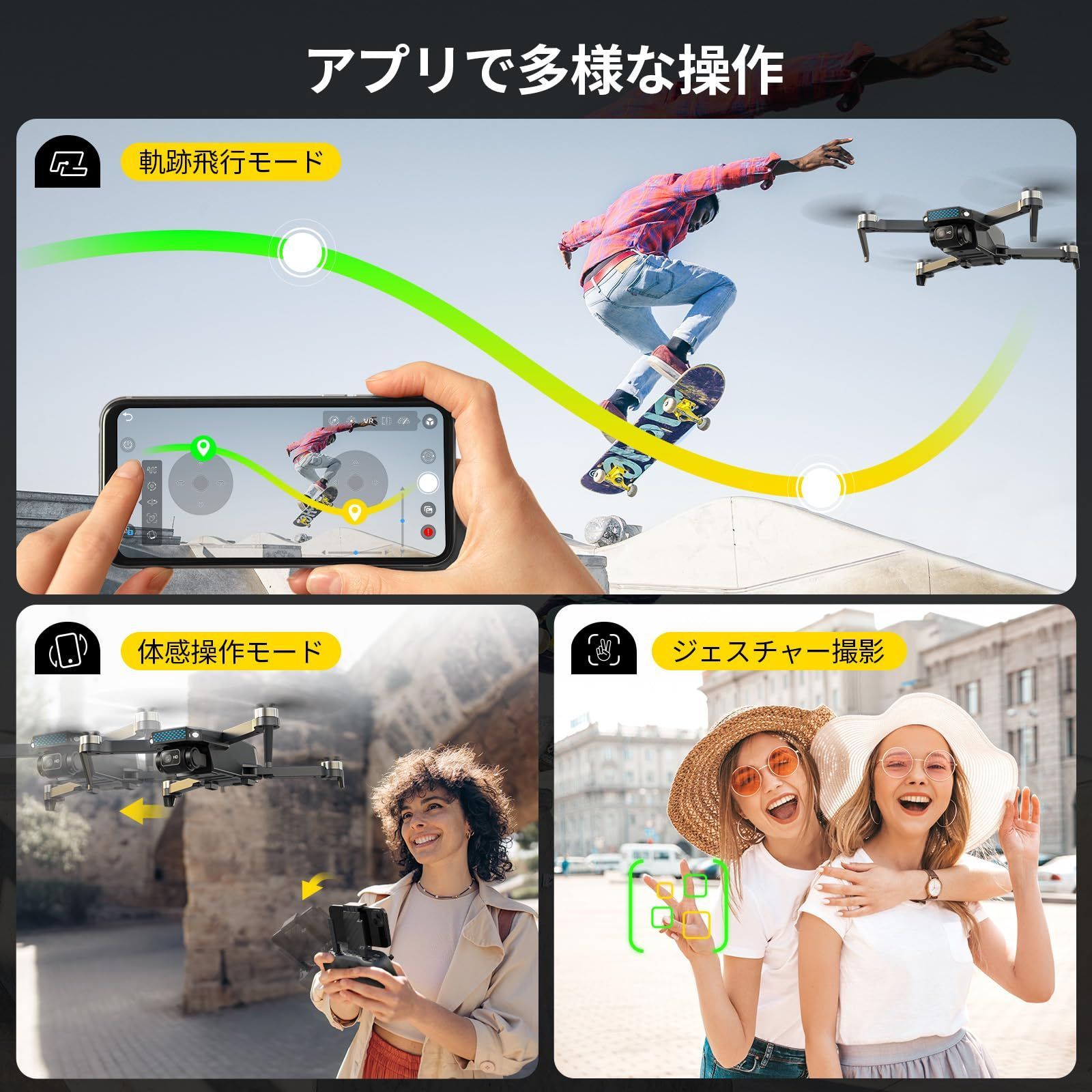 1080Pカメラ 軌跡飛行