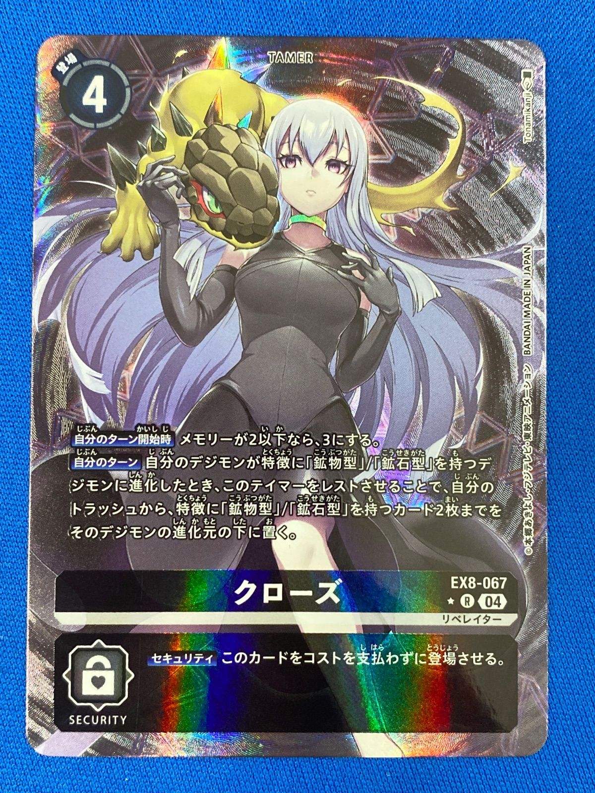 デジモンカード クローズ パラレル 2枚 04)クローズ【R】{EX8-067}《黒》 - カードラッシュデジモン