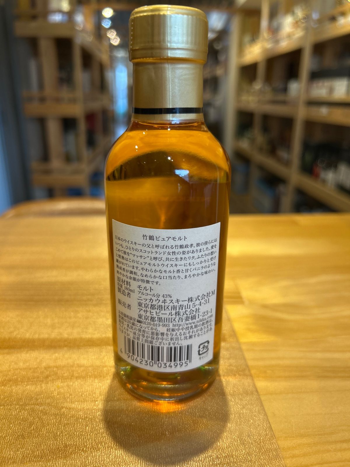 竹鶴 ピュアモルト 180ml 北海道内限定発送】 TAKETSURU 竹鶴