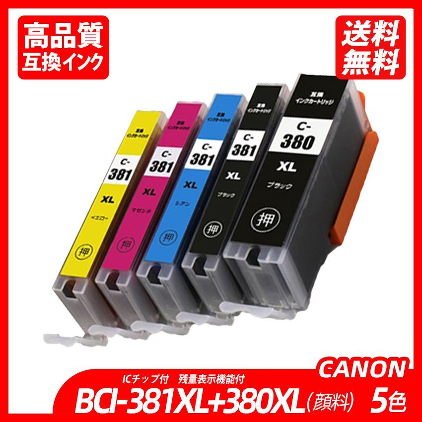 BCI-381XL+380XL/5MP 5色セット 黒顔料 大容量版 BCI-381XL(BK/C/M/Y) ＋ BCI-380XLPGBK キャノンプリンター用互換インクタンク CANON社 ICチップ付 残量表示