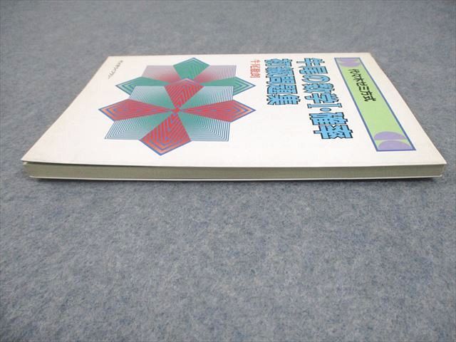 代々木ライブラリー 代々木ゼミ方式 牛尾の数学I・確率 初級問題集【絶版・希少本】 状態良い 1989 牛尾徹朗 009s6D 代々木ライブラリー 代々木ゼミ方式 牛尾の数学I・確率 初級問題