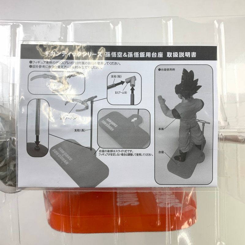 中古美品】 ドラゴンボールZ 孫悟空＆孫悟飯 ギガンティック