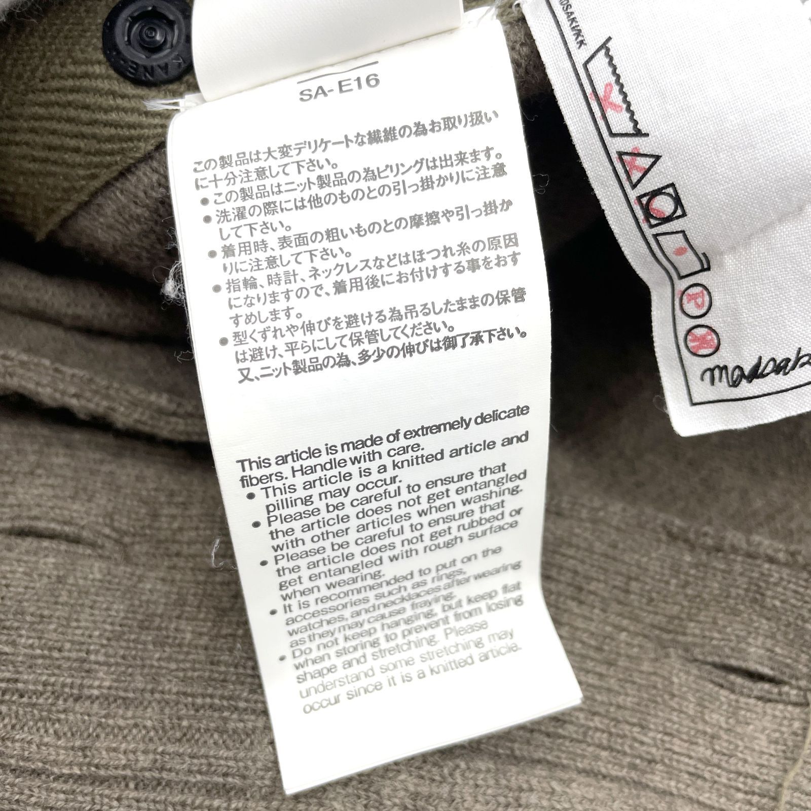 美品 sacai × MADSAKI エンブロイダリー ニット カーディガン 1 - メルカリ
