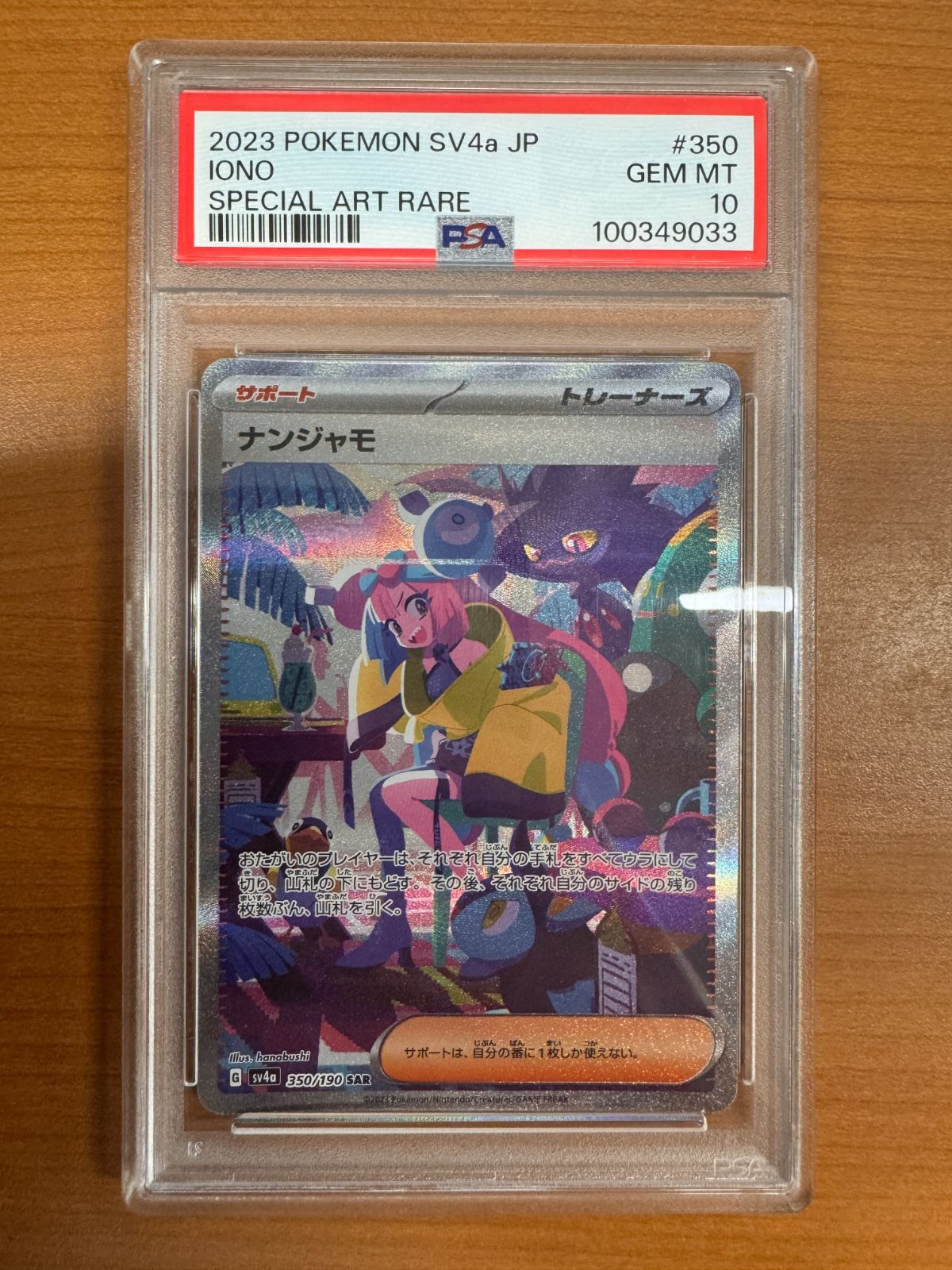 PSA10 ナンジャモ SAR 350/190 ポケカ ポケモン ポケモンカードゲーム