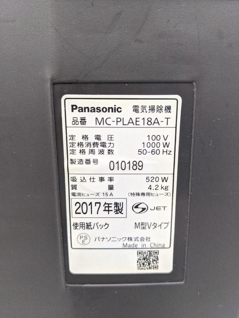 Panasonic MC-PLAE18A-T 紙パック式掃除機 2017年製 Panasonic