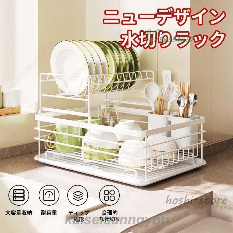 多機能水切りラック シンク上 水切り 食器置き 2段 水切りかご 食器 おしゃれ 省スペース 排水ノズル シンプル 台所 シンクサイド 大容量 vor5x894587