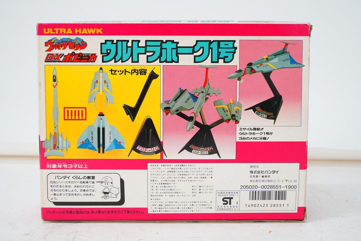 7.553 △ ウルトラホーク1号 ウルトラセブン DX - メルカリ