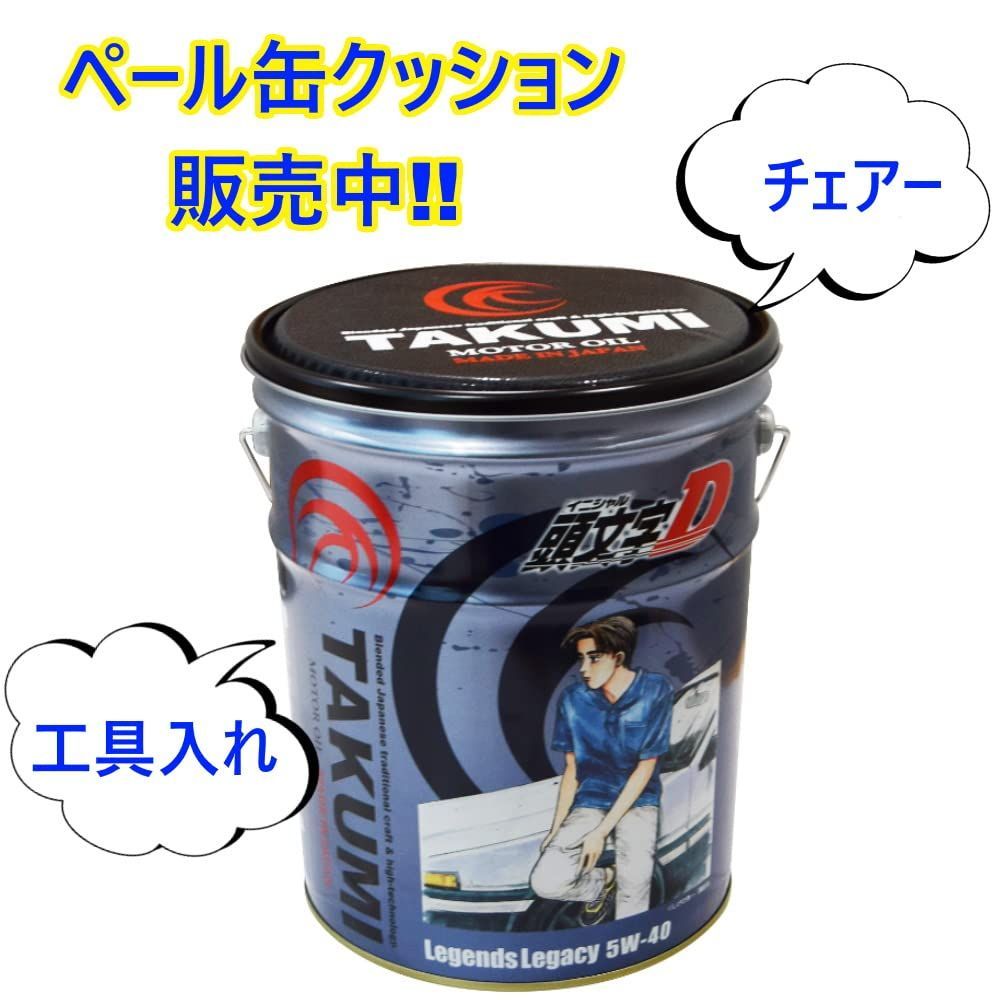 TAKUMIモーターオイル
