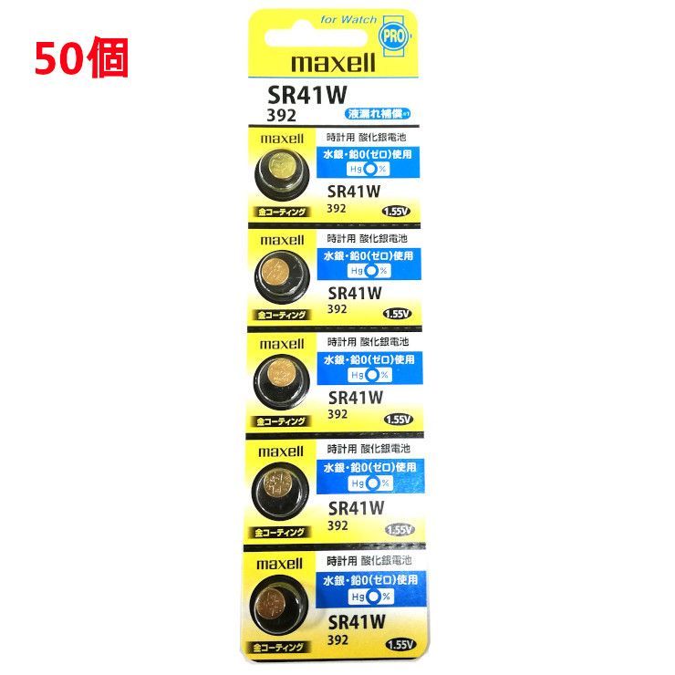 追跡番号付 マクセル SR41W 392 50個 maxell 青