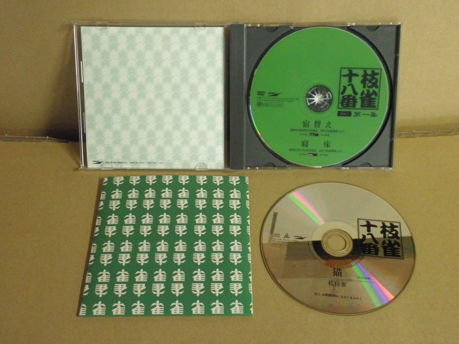 桂枝雀十八番CD BOX CD 桂枝雀 十八番 BOX 全9枚組