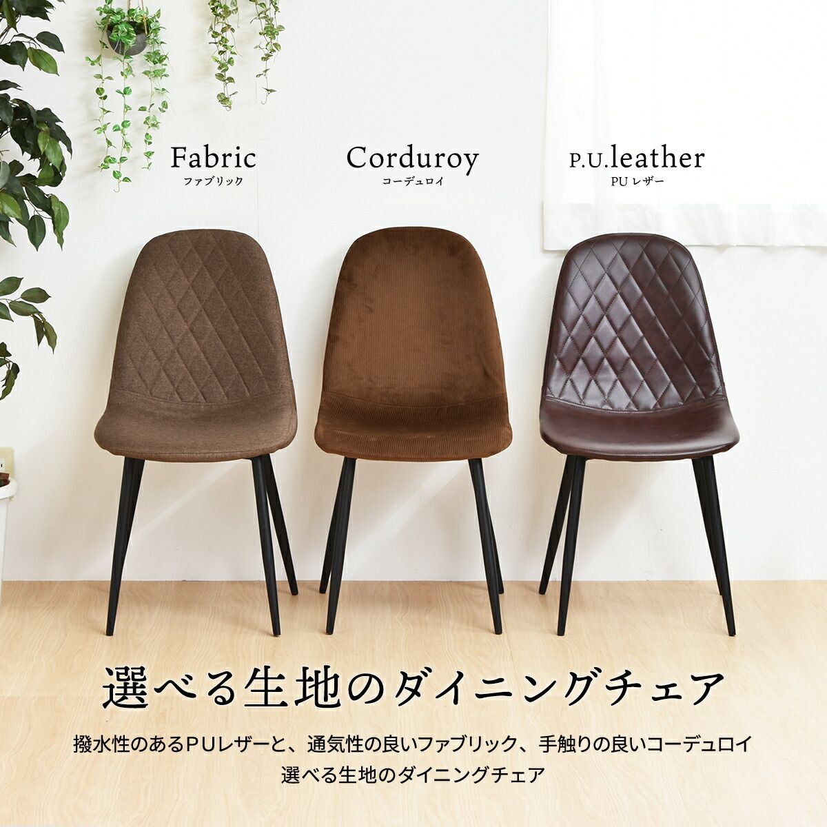 ダイニングチェア おしゃれ PUレザー ファブリック ダイヤモンド
