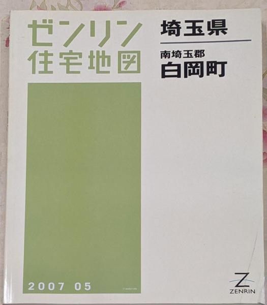 ゼンリン住宅地図 B4判 埼玉県 南埼玉郡 白岡町 2007年5月