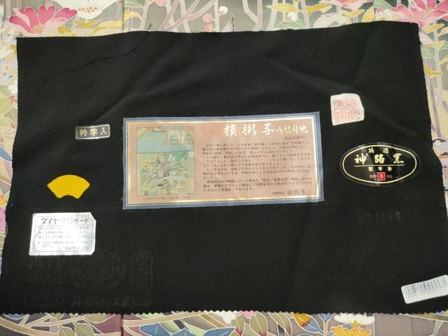 平和屋着物○豪華黒留袖 友禅 作家物 花鳥文 暈し染め 反端付き 正絹