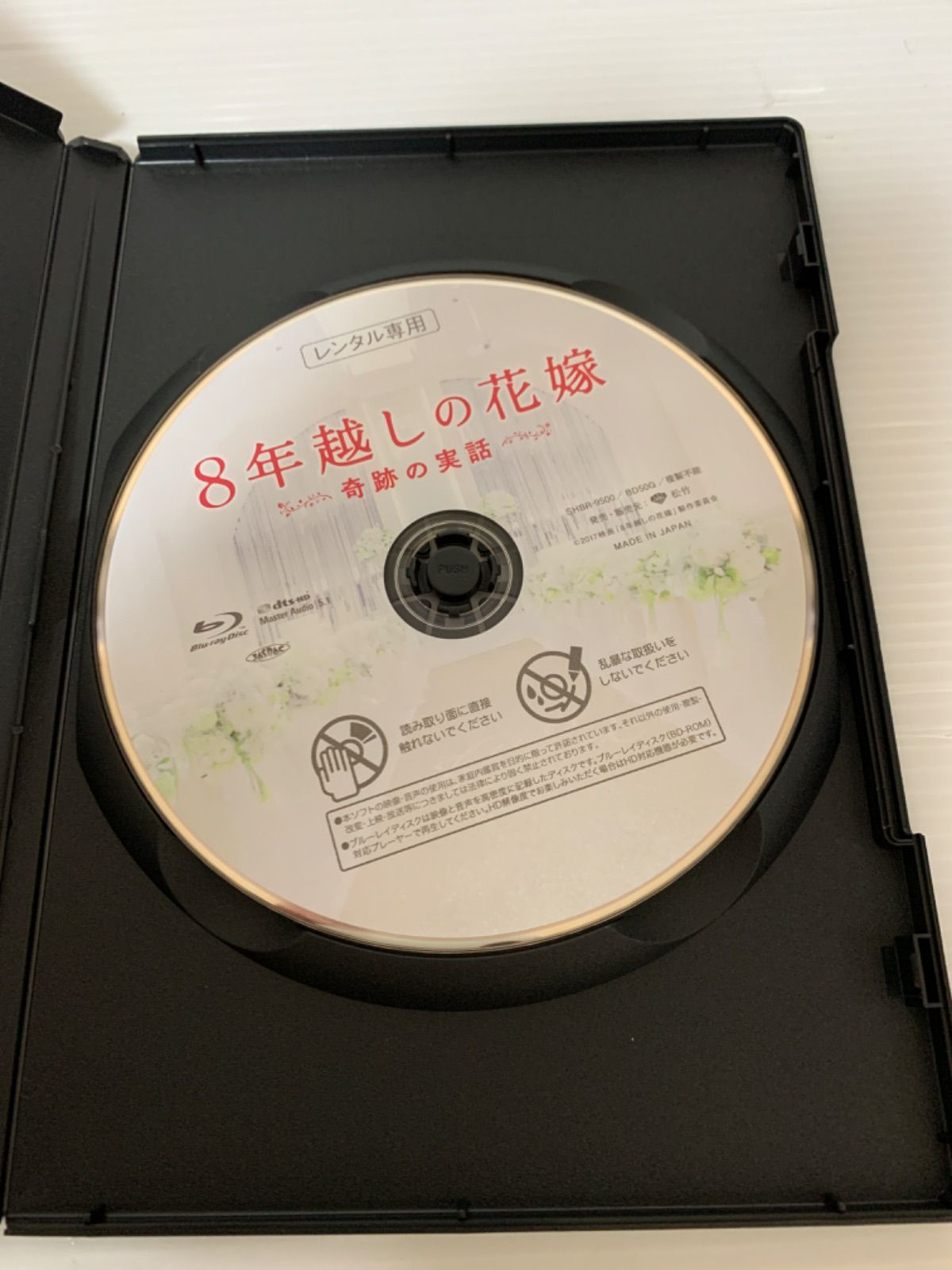 8年越しの花嫁 佐藤健 土屋太鳳 Blu-ray メルカリShops