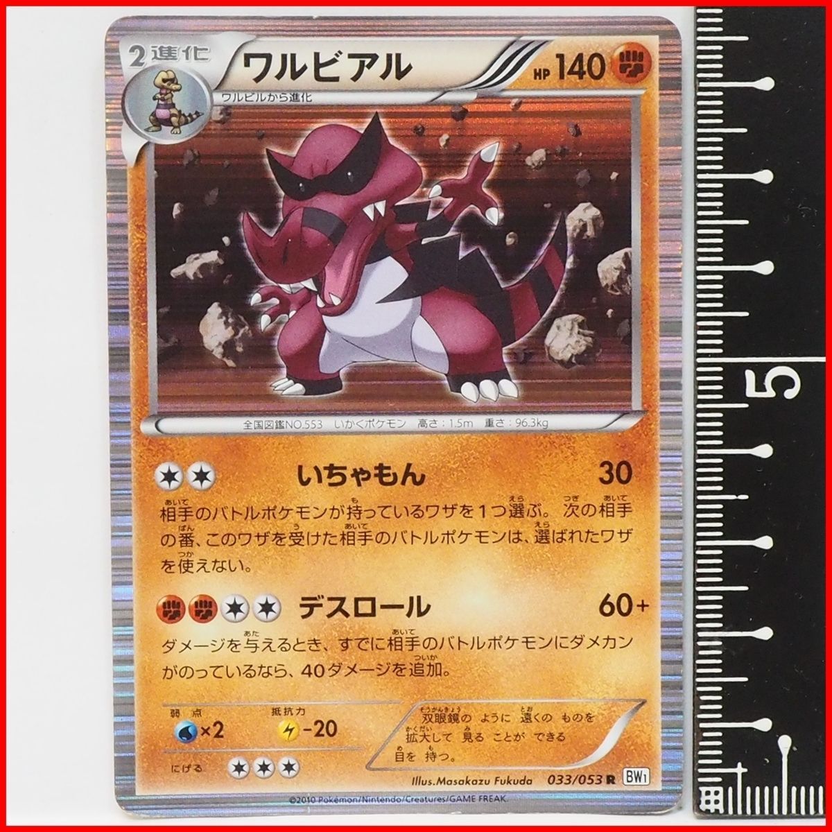 ポケモンカード　ワルビアル　UR 1ED BW プレイ用】ポケモンカードゲーム BW1-Bw 033/053 ワルビアル
