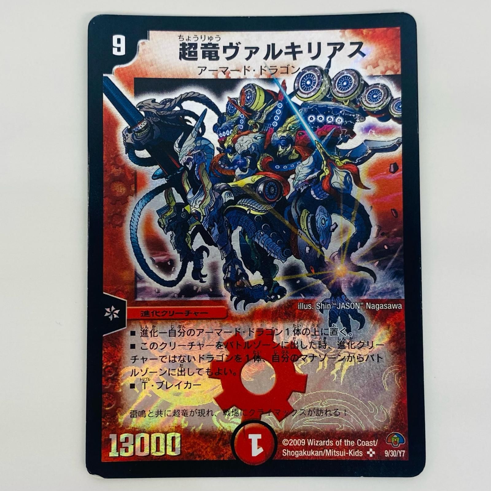飾磨店】 中古 トレーディングカード 超竜ヴァルキリアス SR DMC