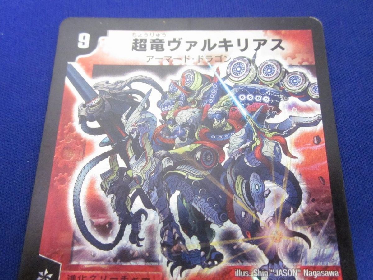 デュエルマスターズ 超竜ヴァルキリアス 2枚セット おまけつき 超竜