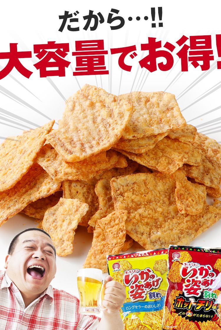 訳あり いかの姿揚げ プレーン 辛口 選べる1袋 送料無料 スナック [メール便]