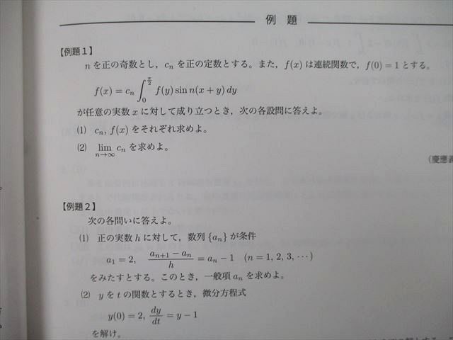 UP25-036 鉄緑会 高2数III 数学基礎・発展/実戦講座III/問題集