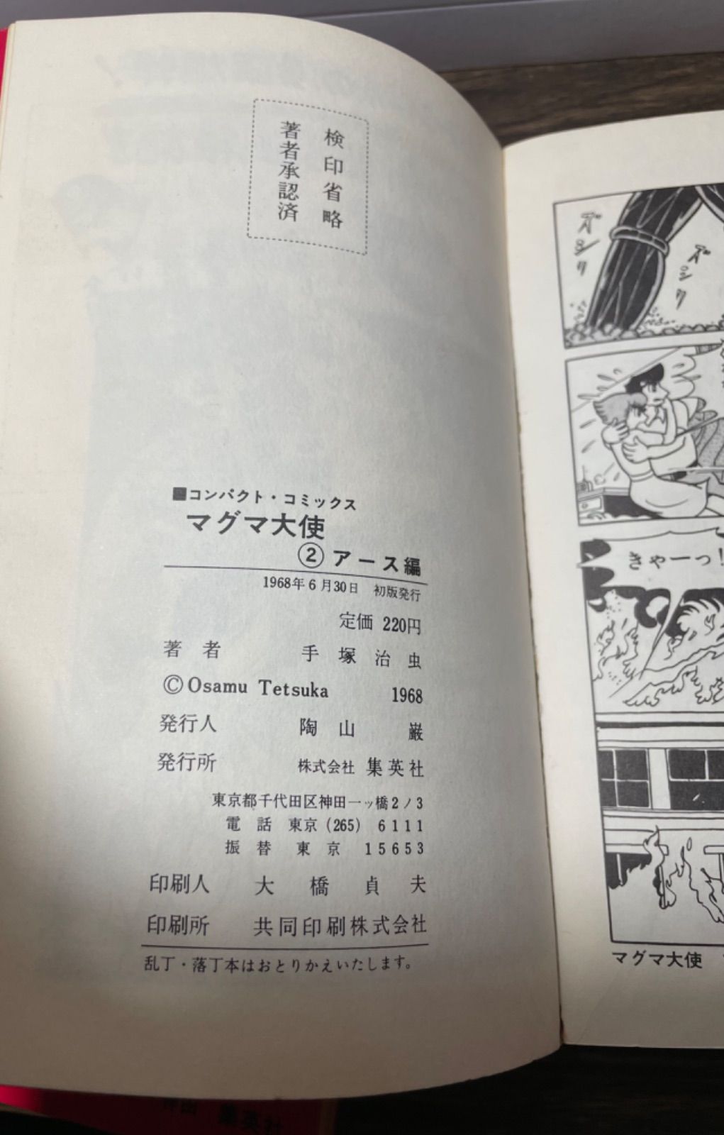 2242］ ロッテ マグマ大使 ガム マグマロケット装飾付外箱
