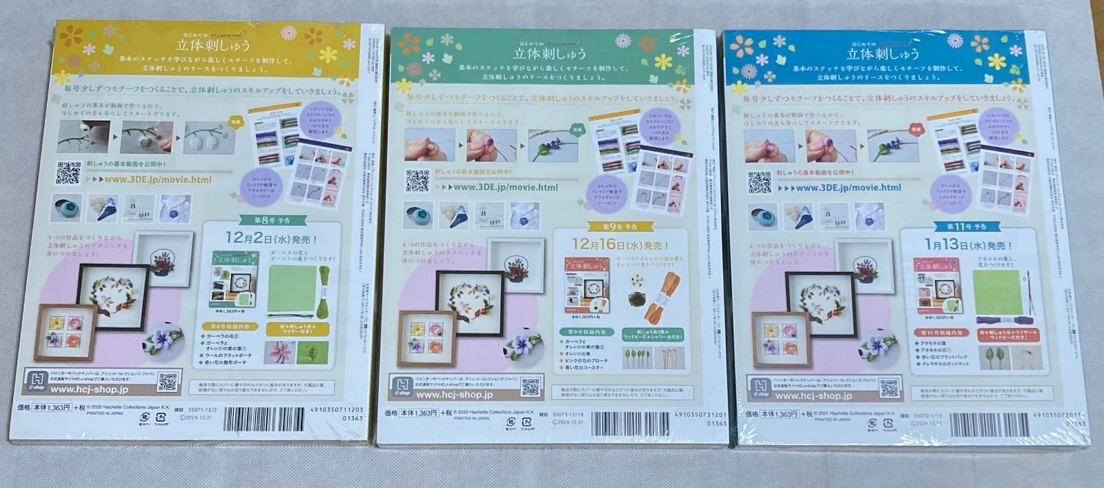 はじめての立体刺しゅう 1〜13 アシェット「はじめての立体刺しゅう」創刊号買ってみました