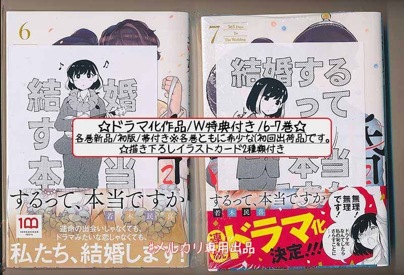 ☆アニメ化作品/特典22点付き [若木民喜] 結婚するって、本当ですか 全11巻 ☆アニメ化作品/特典22点付き [若木民喜] 結婚するって、本当