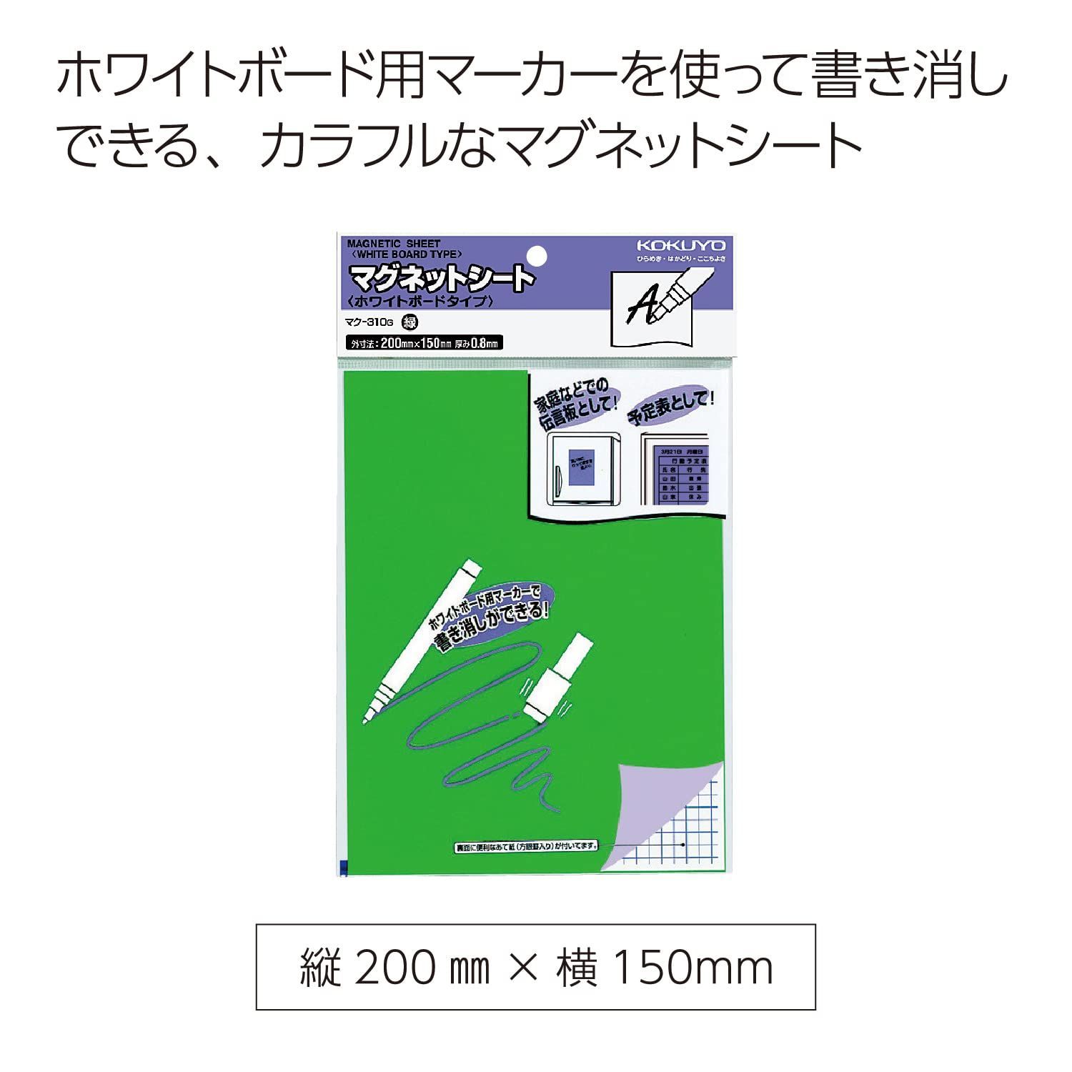 数量限定】コクヨ マグネットシート ホワイトボードタイプ 緑 マク