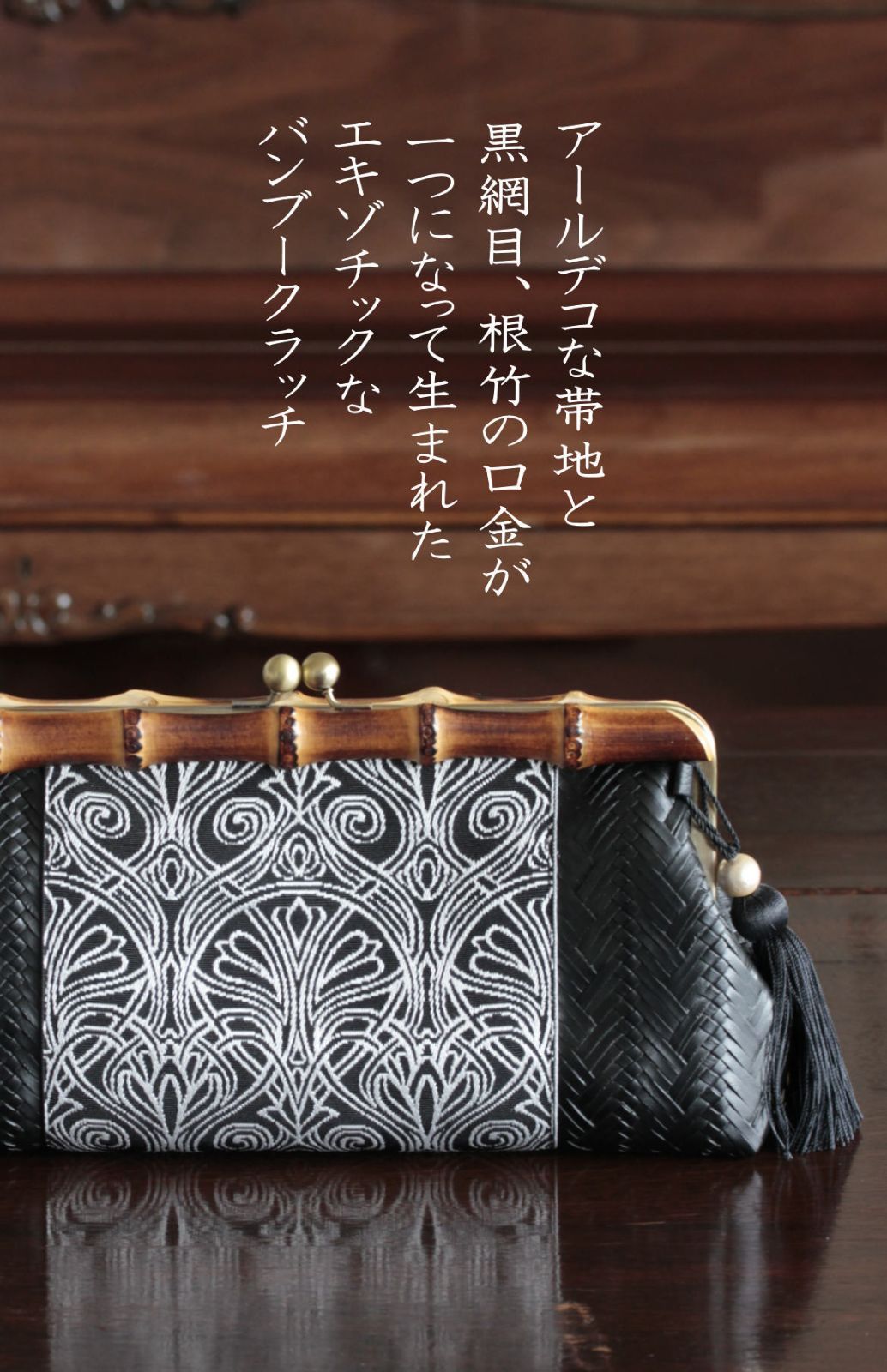 更紗様リクエスト 着物でも リゾートでも目を引く エキゾチックなバンブークラッチバック