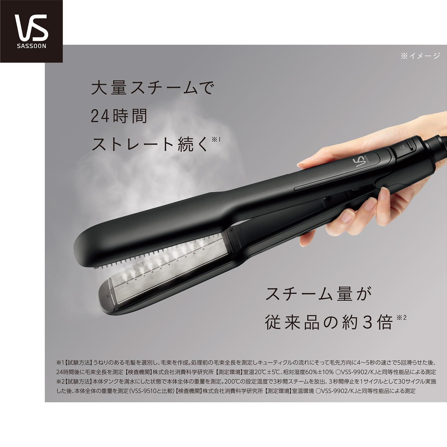 サスーン ヘアアイロン