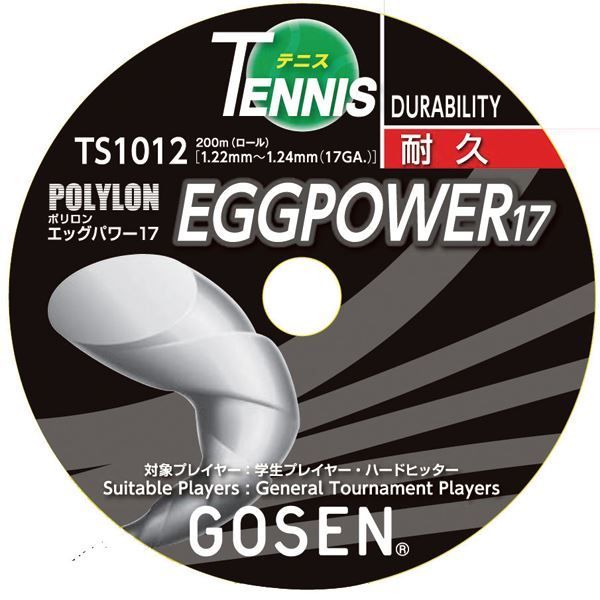 GOSEN ゴーセン エッグパワー17ロール イエロー TS1012Y