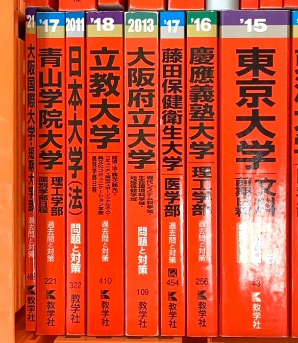 大学受験 英文和訳 公式 赤本オンライン教学社 ご注文フォーム 大学別