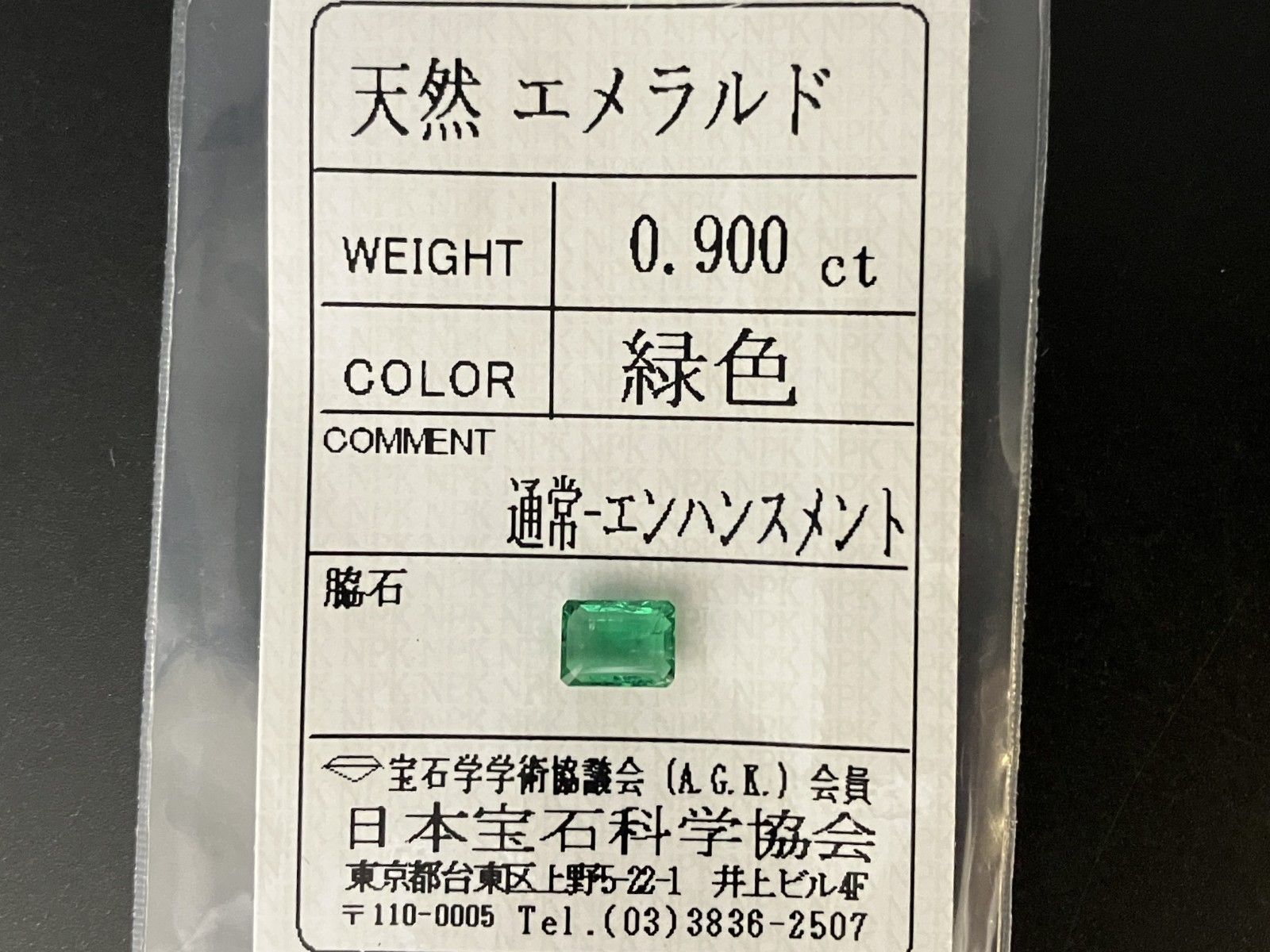 0.900ct 宝石ソーティング付き