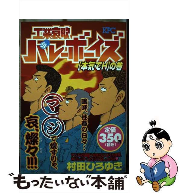 工業哀歌バレーボーイズ セイキの異種格闘戯!?　KPC 工業哀歌バレーボーイズ THE MOVIE｜フジテレビの人気ドラマ