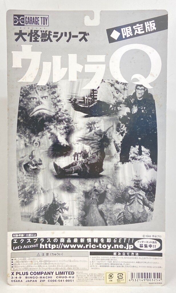 ラゴン カラー版 X-PLUS 未開封 ウルトラQ「海底原人ラゴン」エクスプラス エクスプラス 大怪獣シリーズ ラゴン カラー版 エクスプラス 未
