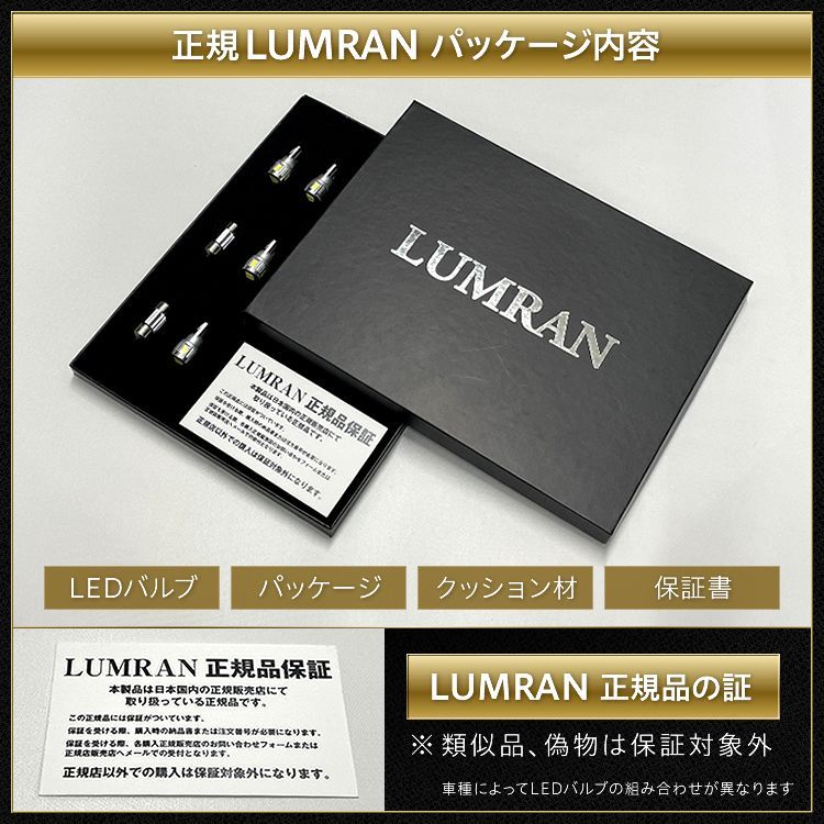 ハリアー 30系 LEDルームランプセット LUMRAN ルムラン 正規品