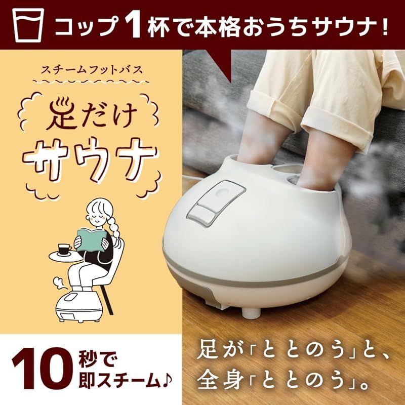 ホットスチームフットバス 足だけサウナ