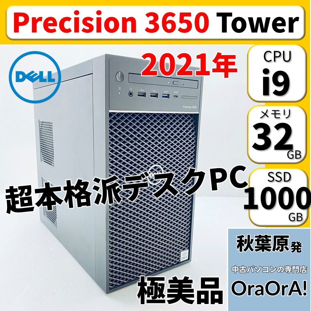 極美品】Dell Precision 3650 Tower 超高性能PC Windows11対応 Core i9