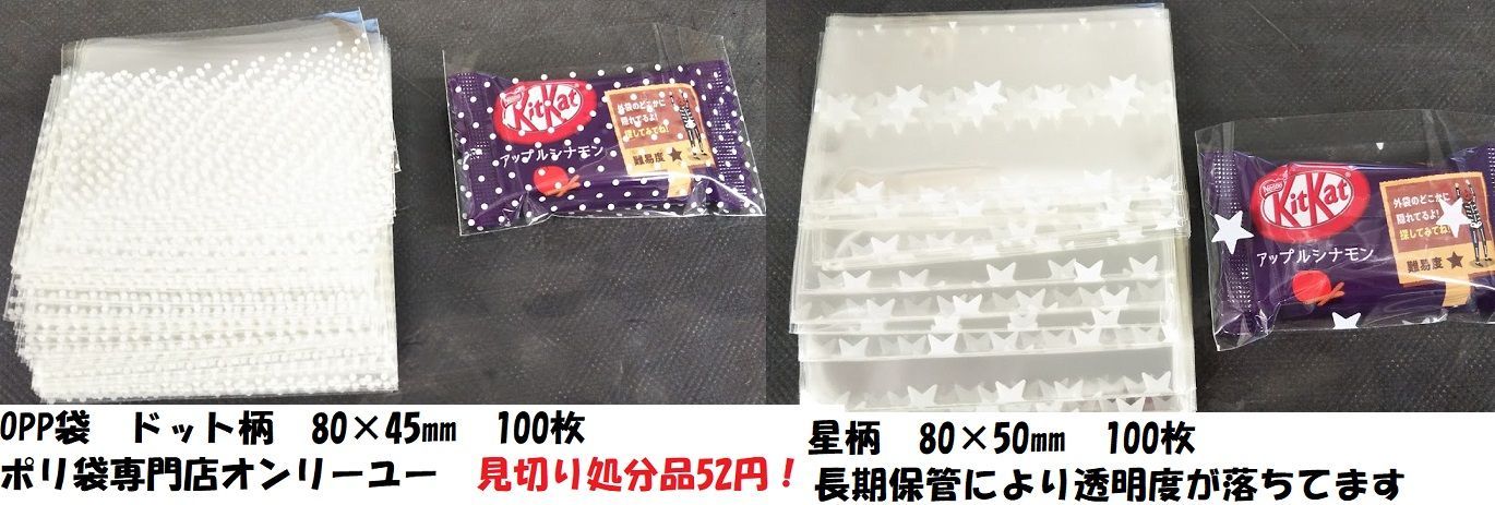 メルカリShops - 見切り処分品 OPP袋#30 エスパック星柄・ドット柄各100枚1冊ずつセット