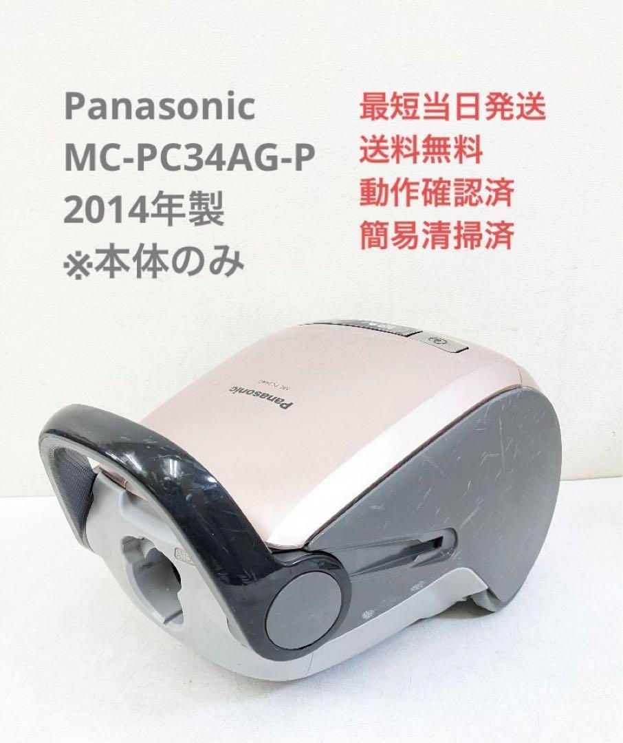 Panasonic MC-PC34AG-P 紙パック式掃除機 キャニスター型-