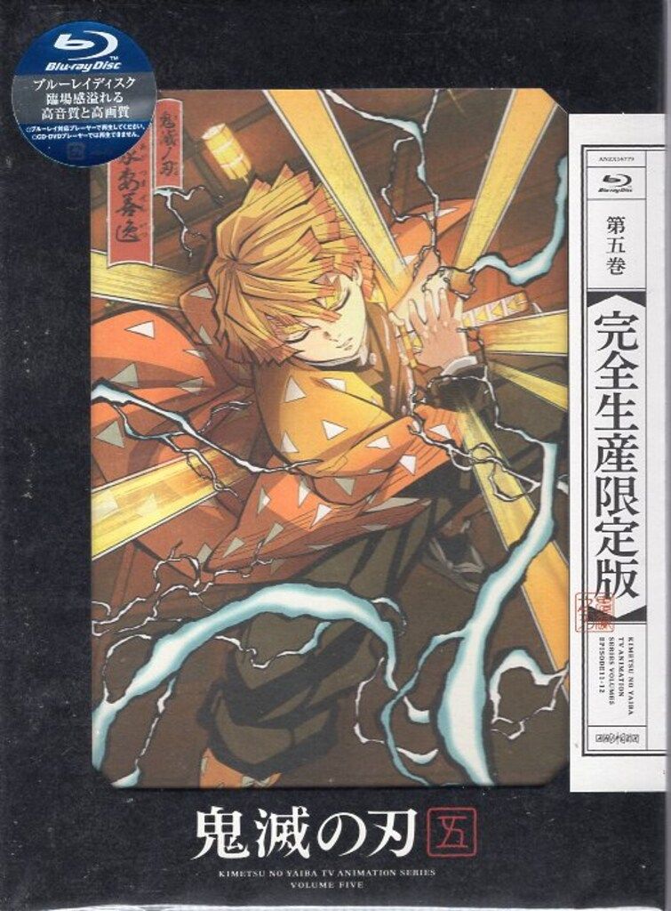 鬼滅の刃 1~5巻 未開封新品 blu-ray アニメBlu-ray 鬼滅の刃 完全生産限定版 5 - メルカリ