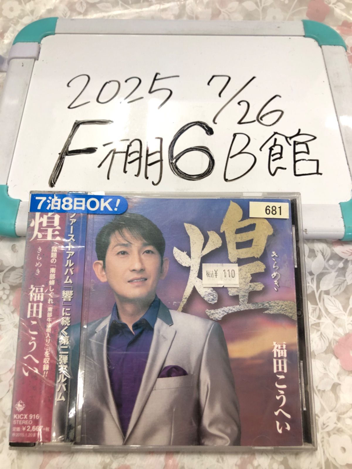 DVD 福田こうへい 3本 まとめて　　パM410 福田こうへいの世界 CD 全10巻セット - メルカリ
