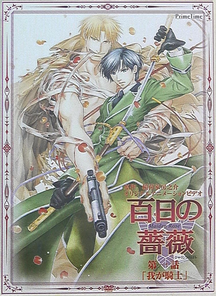 ＢＬ　DVD　初回限定特装版　百日の薔薇 全2巻 特典付き BL DVD 初回限定特装版 百日の薔薇 全2巻 特典付き