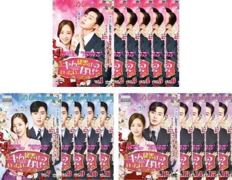 キム秘書はいったい なぜ? 16枚セット 第1話～第32話 字幕 全巻セット 洋画 DVD レンタル落ち